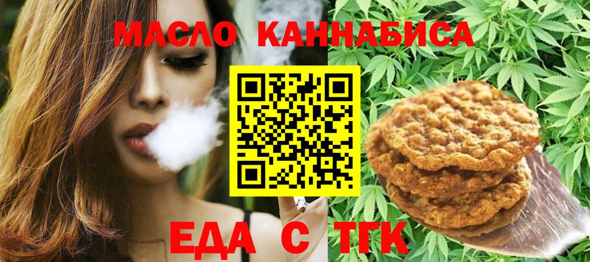 Энгельс  Cannafood конопля  Вход с VPN 