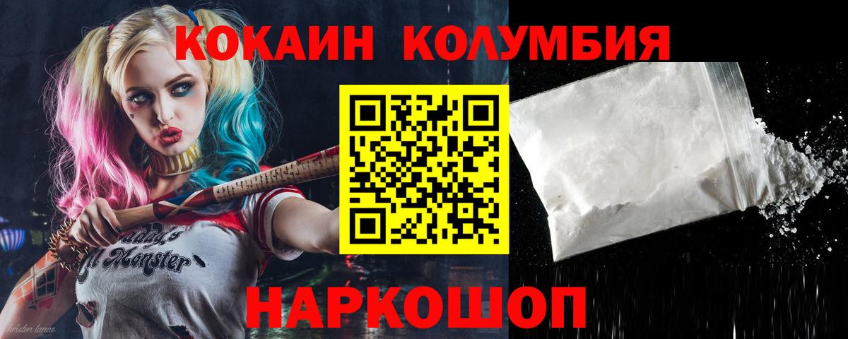 Кокаин Columbia Энгельс
