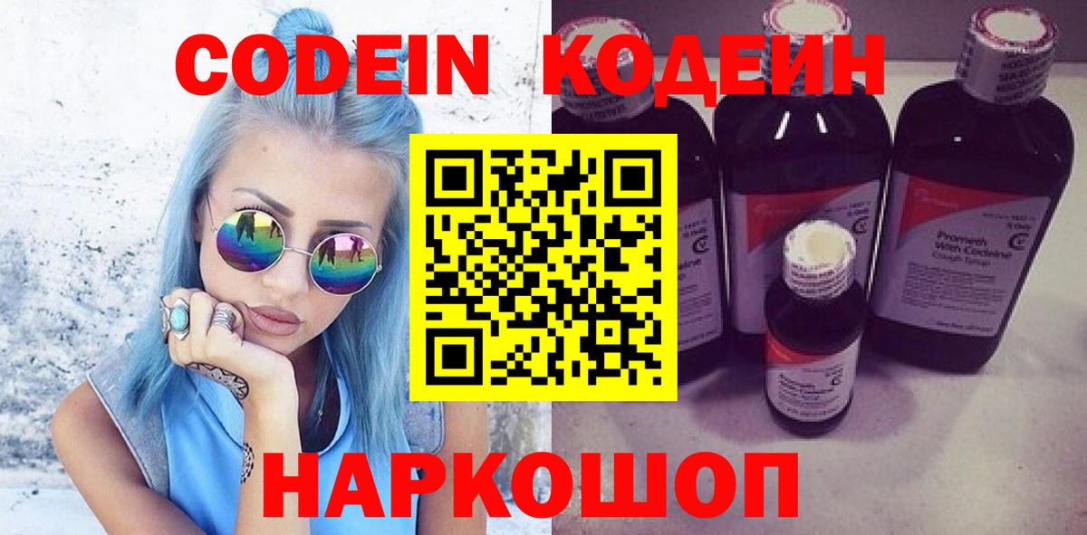 Энгельс  Codein Purple Drank  где купить   Вход с VPN 