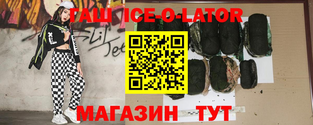 ГАШИШ  ГАШИШ Ice-O-Lator  Вход с VPN  Гашиш Cannabis  Энгельс 