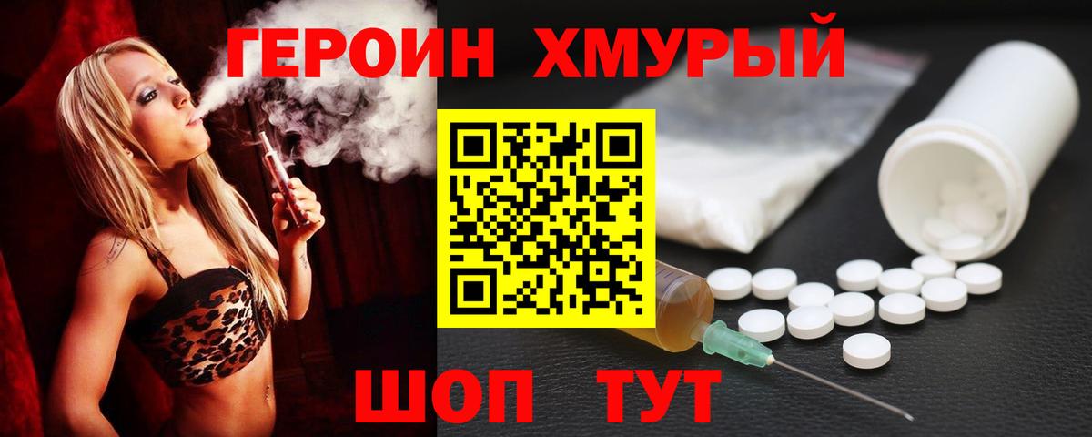 ГЕРОИН белый Энгельс